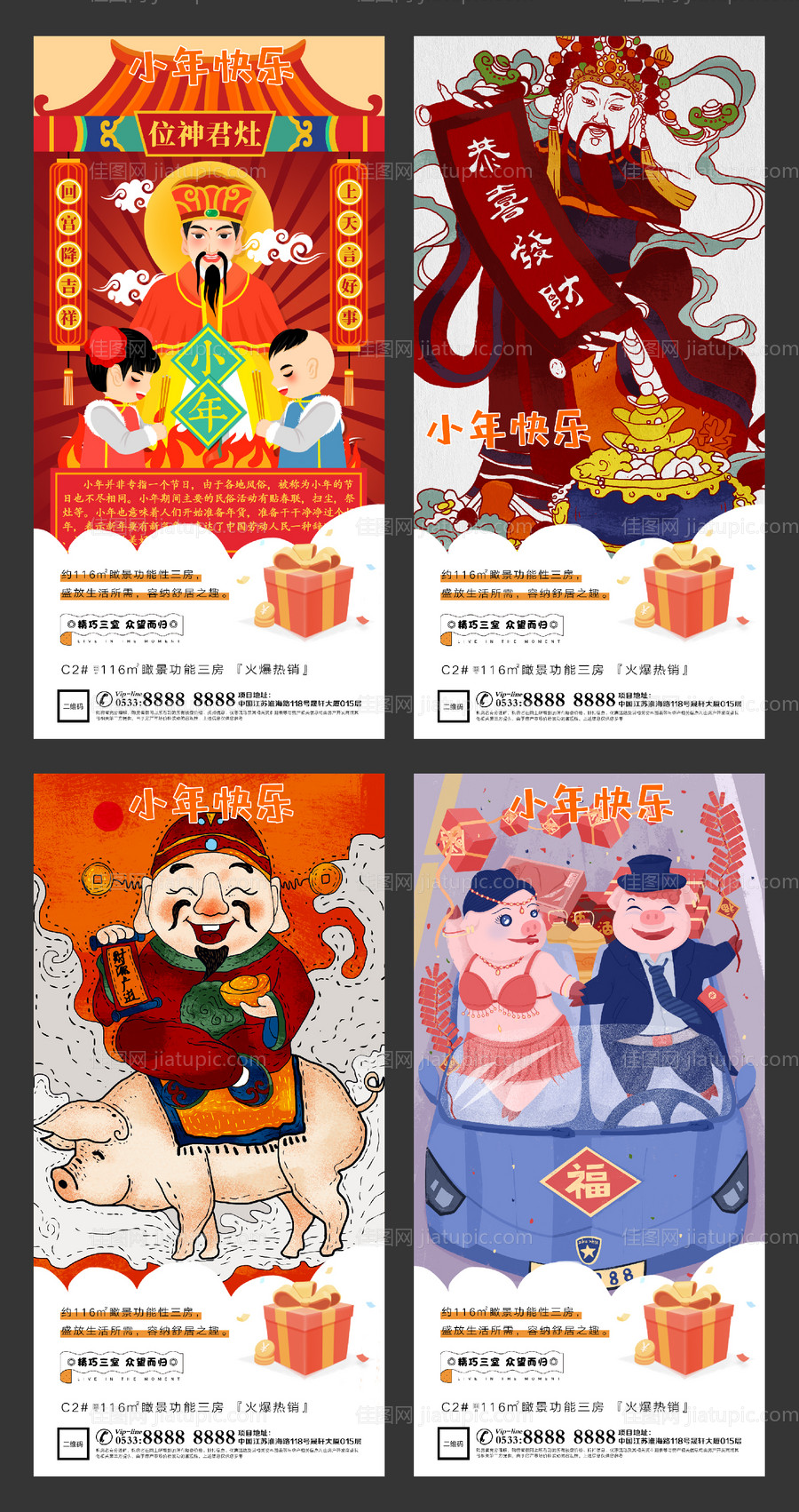 小年春节插画地产微信海报-源文件