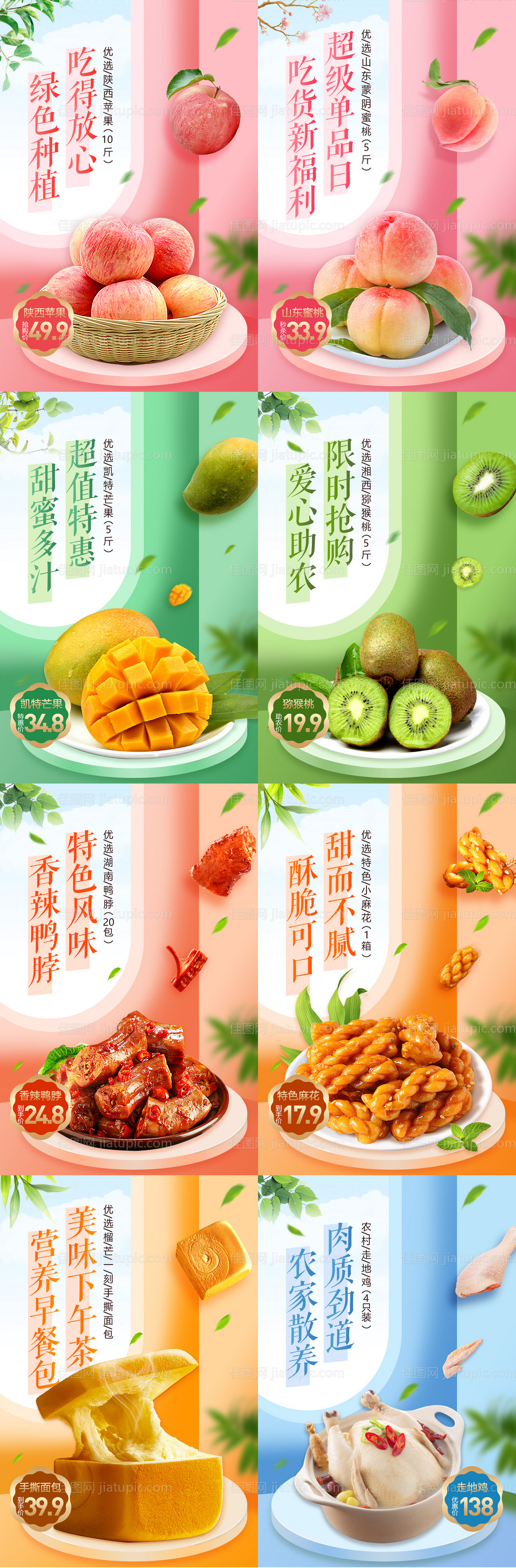 商城商品水果零食促销海报-源文件