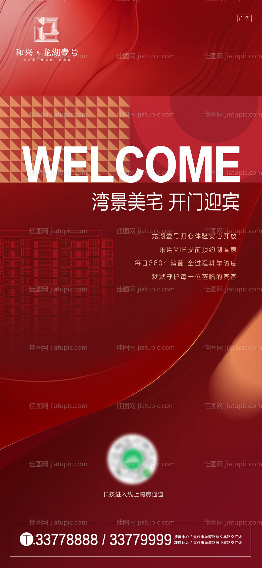 地产复工单图海报-源文件