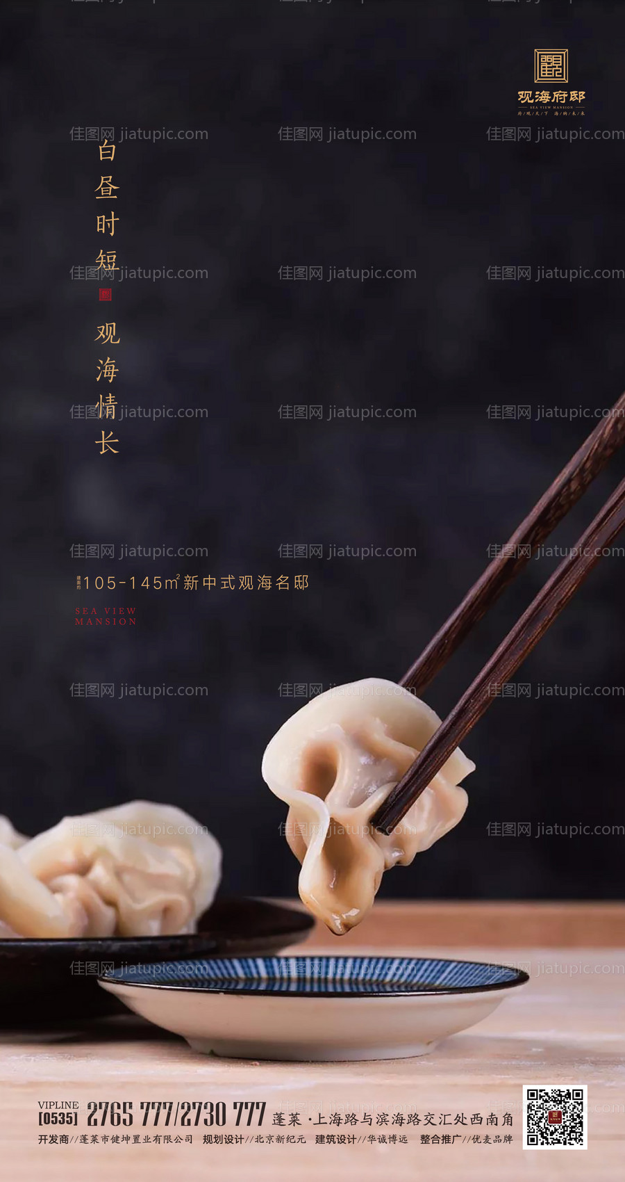 地产冬至微信海报-源文件