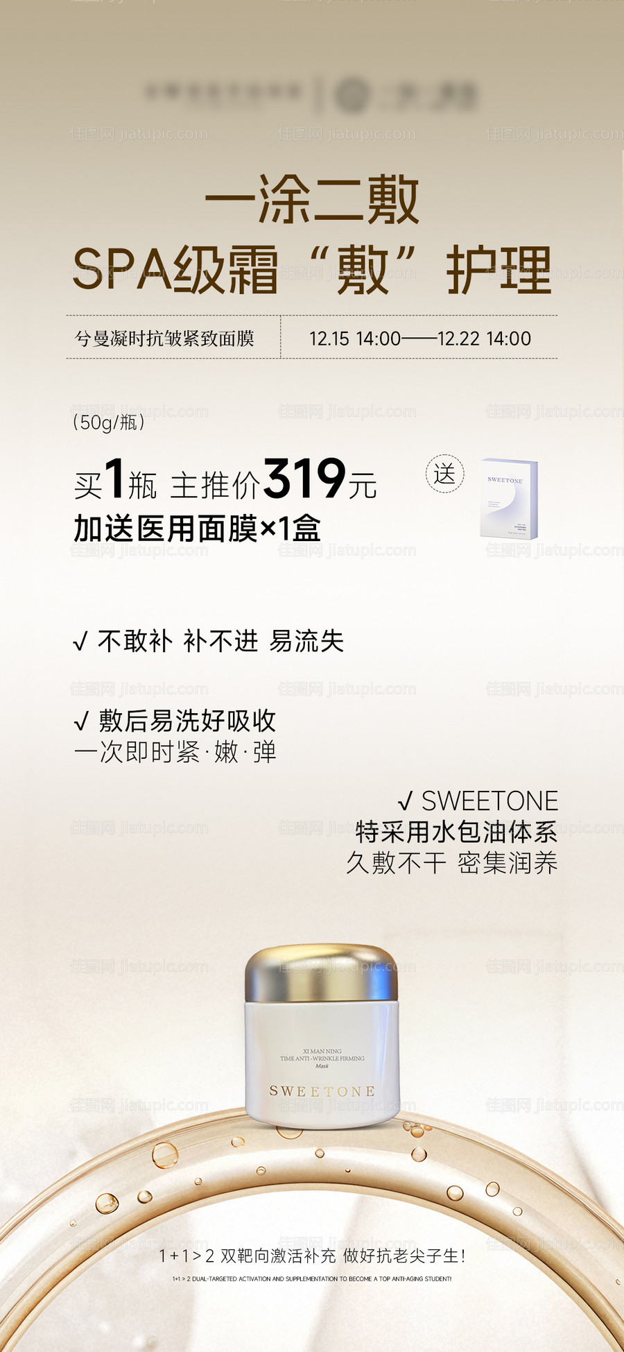 面霜护肤品产品海报-源文件