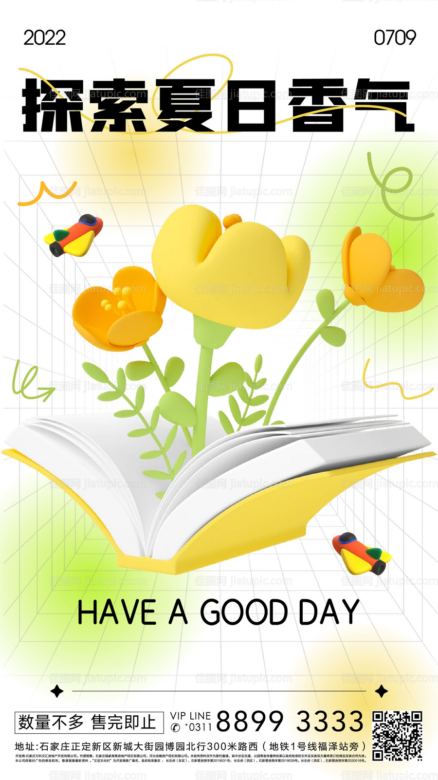 夏日鲜花渐变弥散酸性海报-源文件