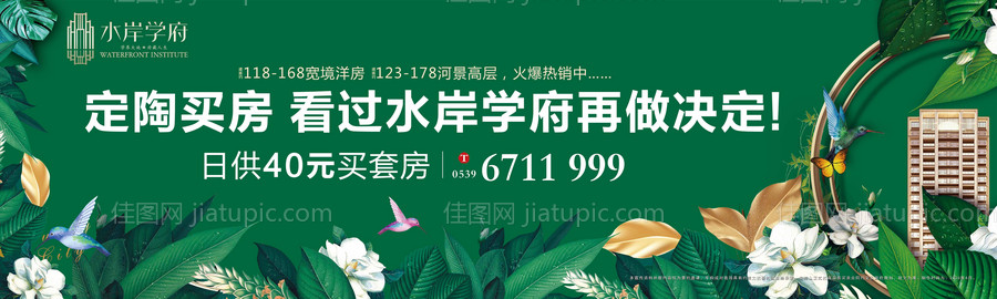 地产洋房户外广告-源文件