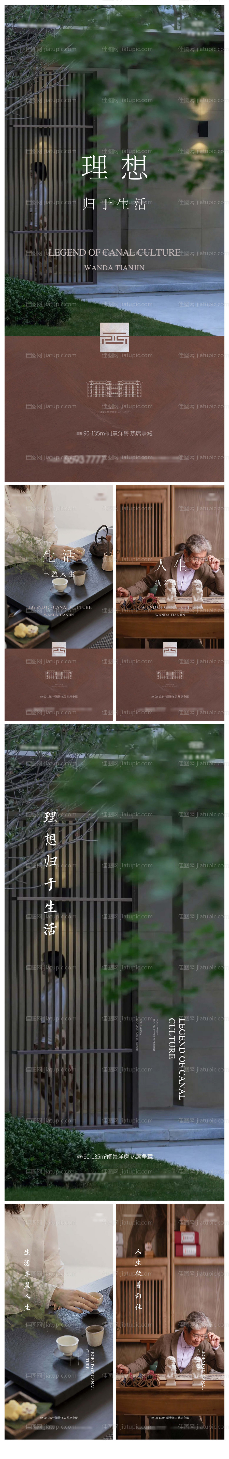 新中式洋房系列海报-源文件