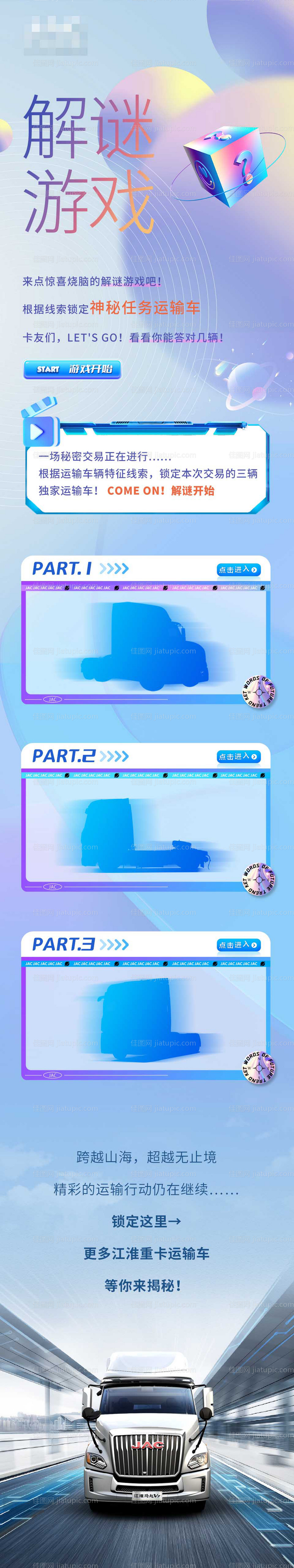 科技长图-源文件