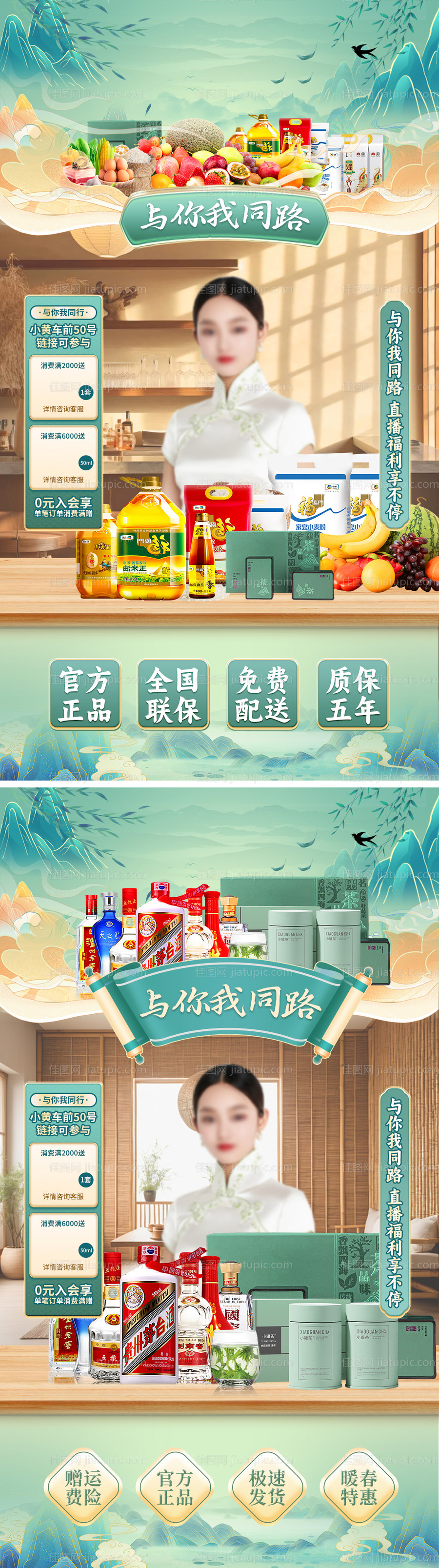 春季生活购物节国潮系列海报-源文件