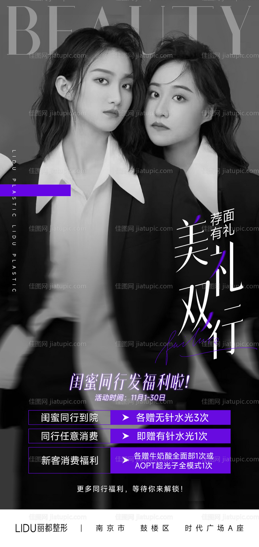 医美闺蜜同行礼海报-源文件