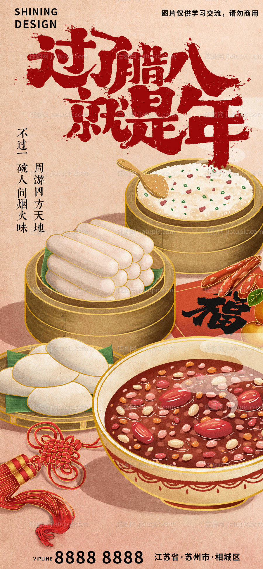 腊八节特色美食节日海报-源文件