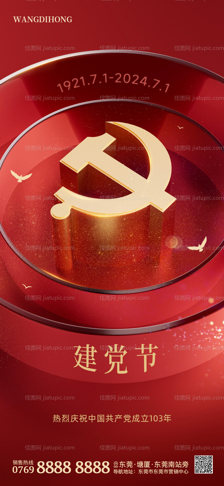 建党节海报-源文件