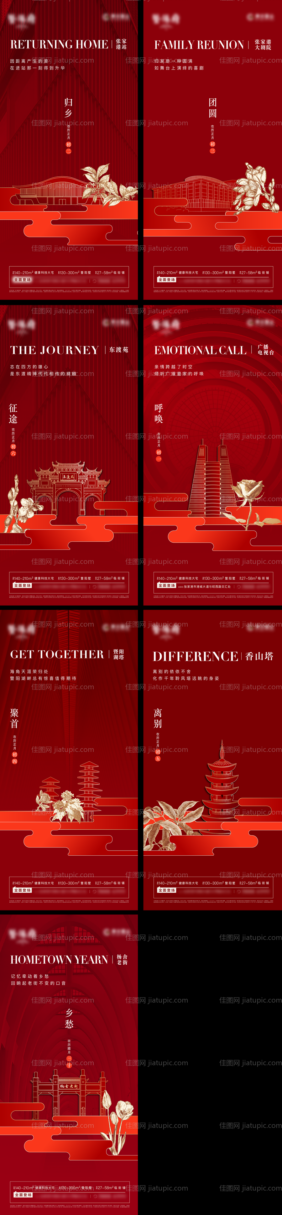 地产刷屏海报-源文件