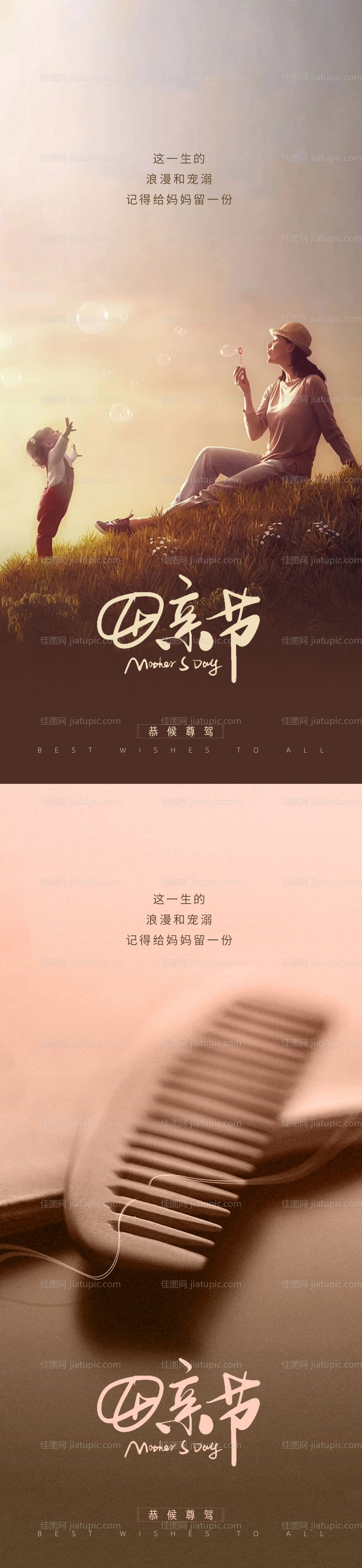 母亲节海报-源文件