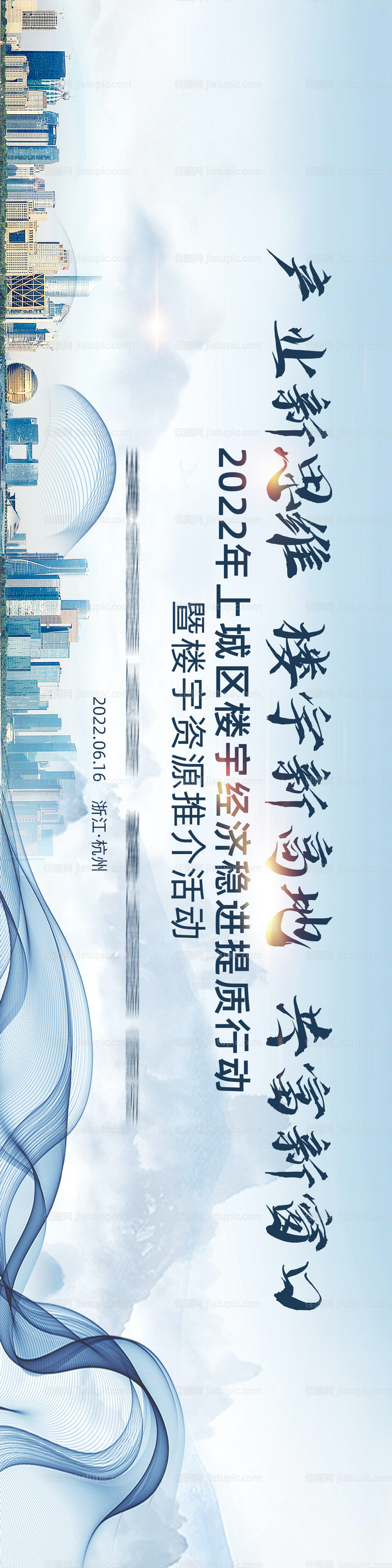 中国风楼宇推介主视觉-源文件