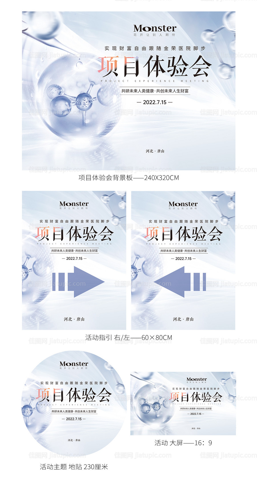 医美体验会活动物料-源文件