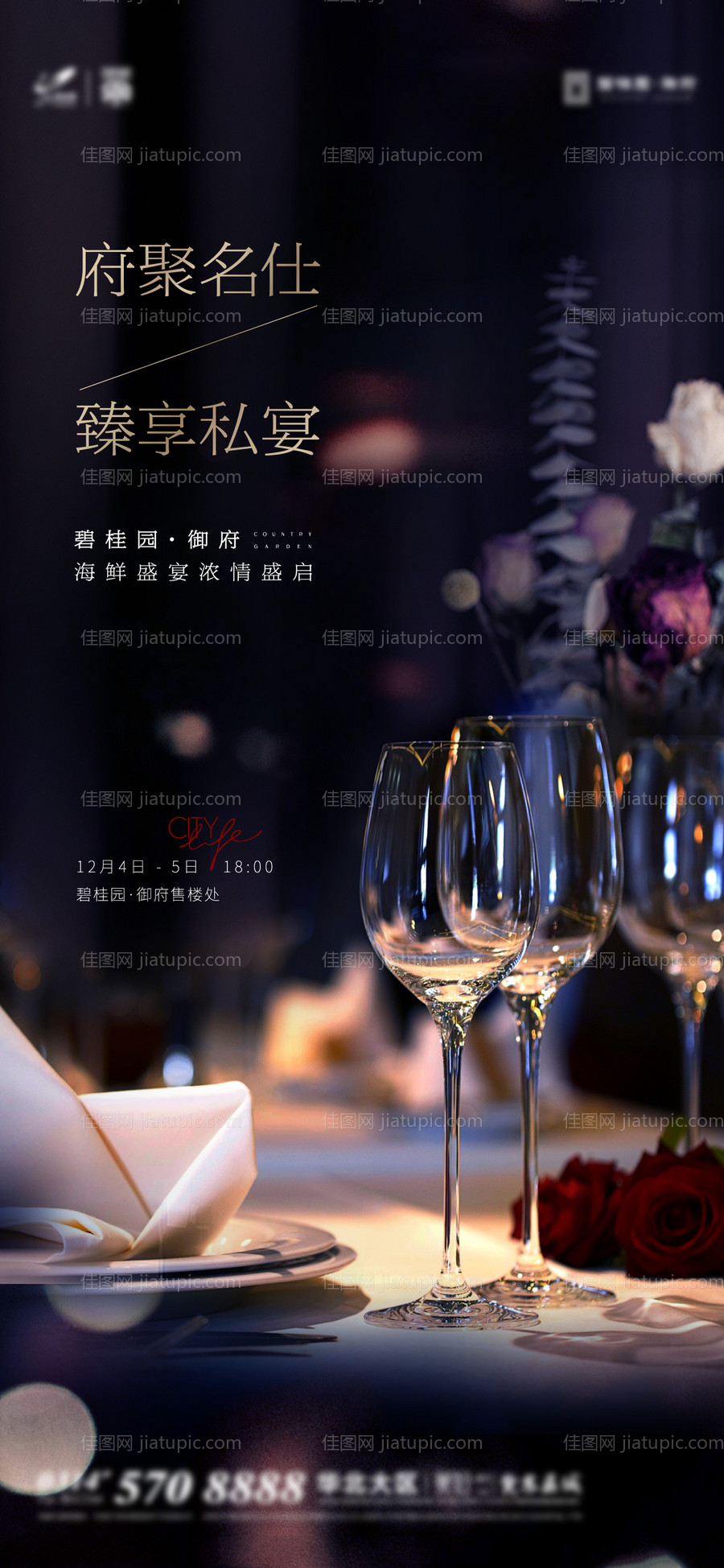 地产活动海报-源文件