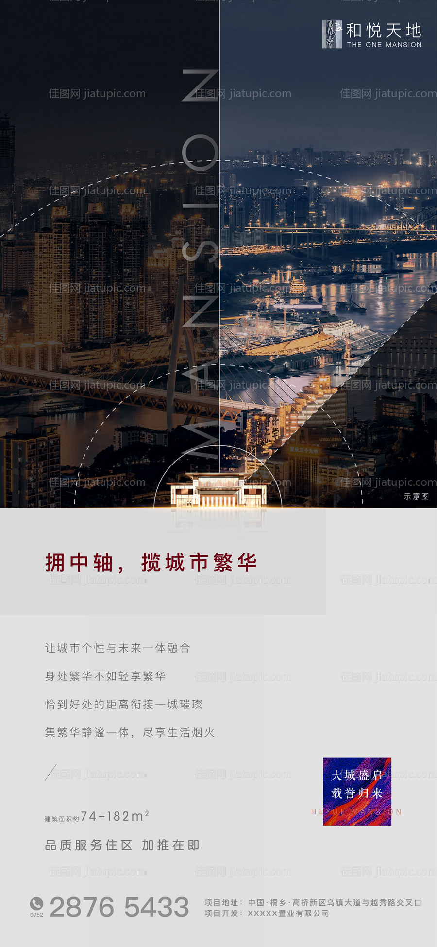 简约房地产区位价值点海报-源文件