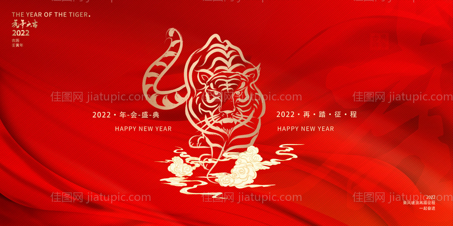 虎年年会红金活动展板-源文件