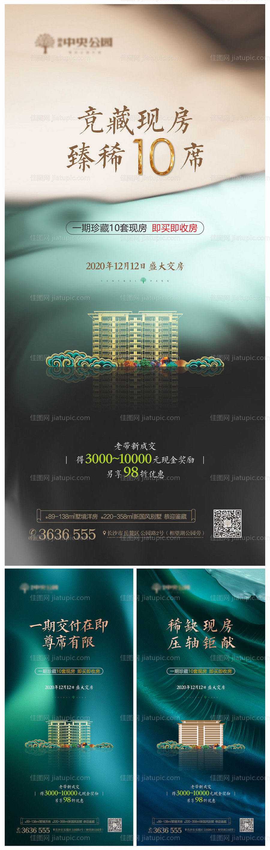 地产刷屏海报-源文件