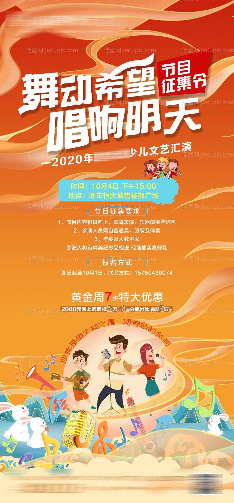 房地产唱歌插画活动海报-源文件