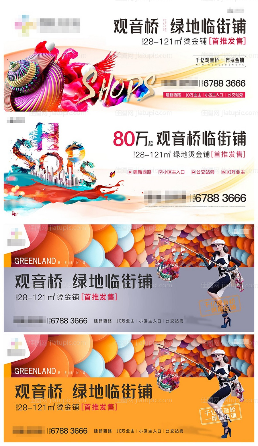 商业地产招商系列围挡-源文件