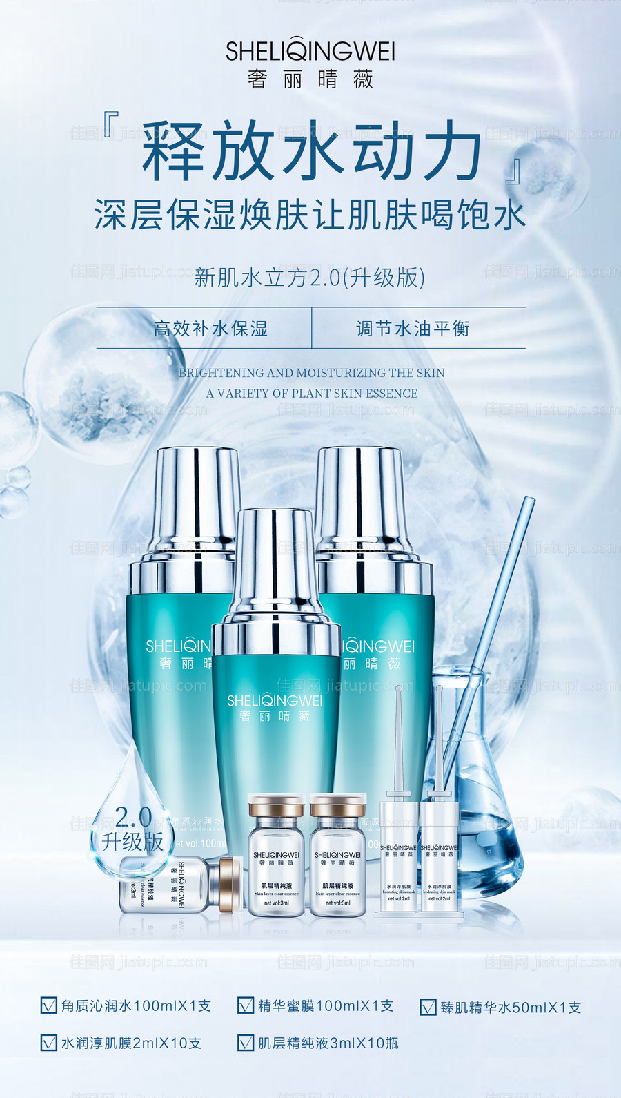 护肤品海报-源文件