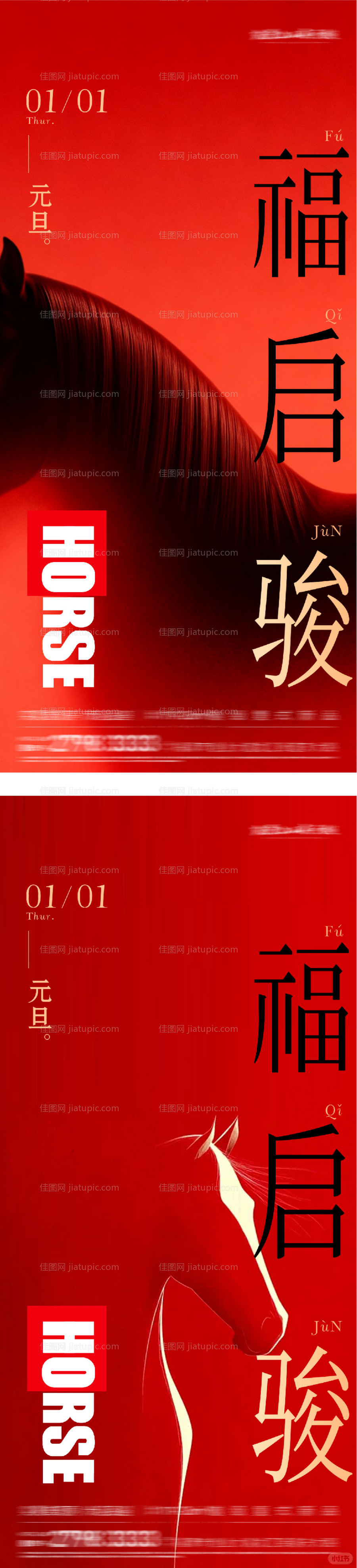 地产元旦新年奢感海报-源文件