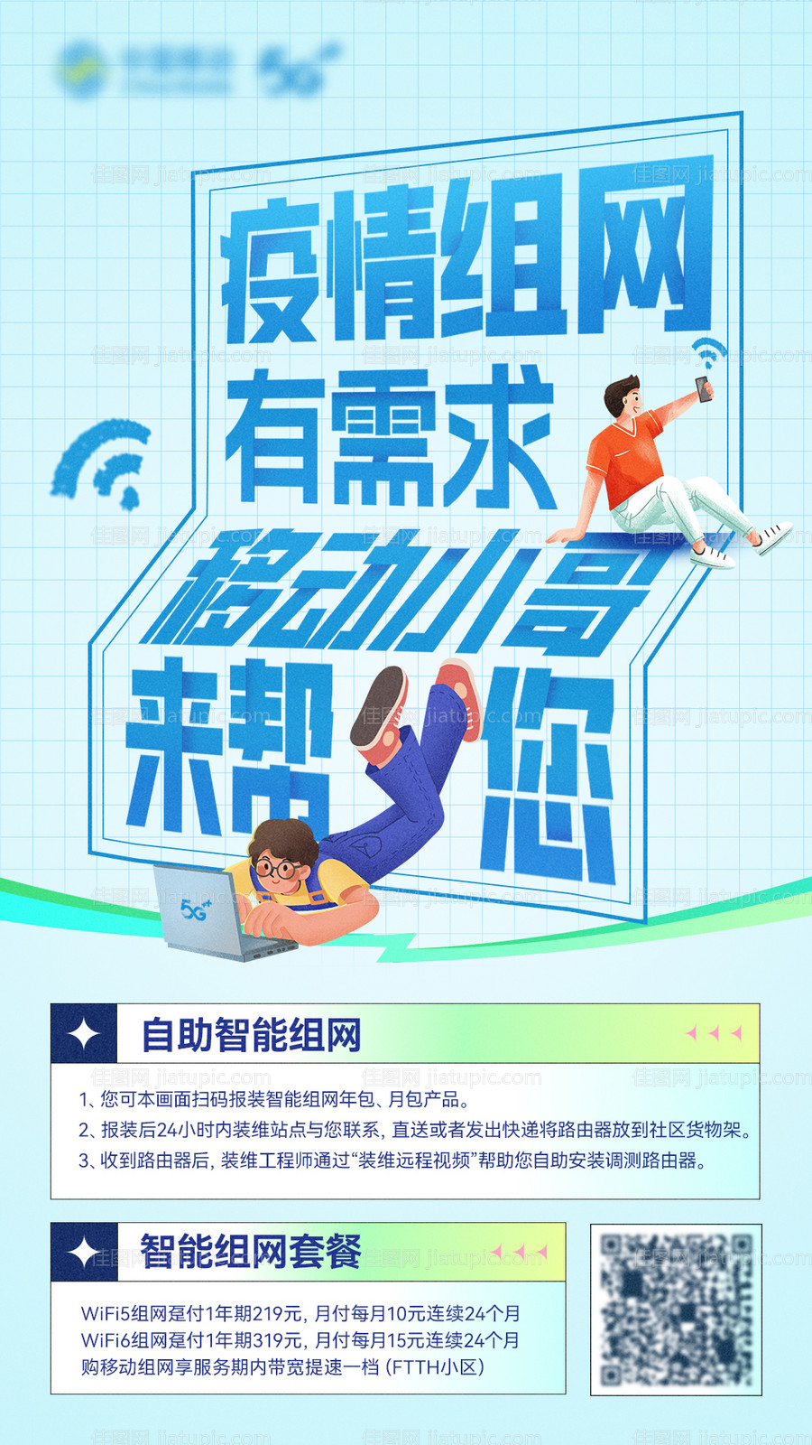 通信组网海报-源文件