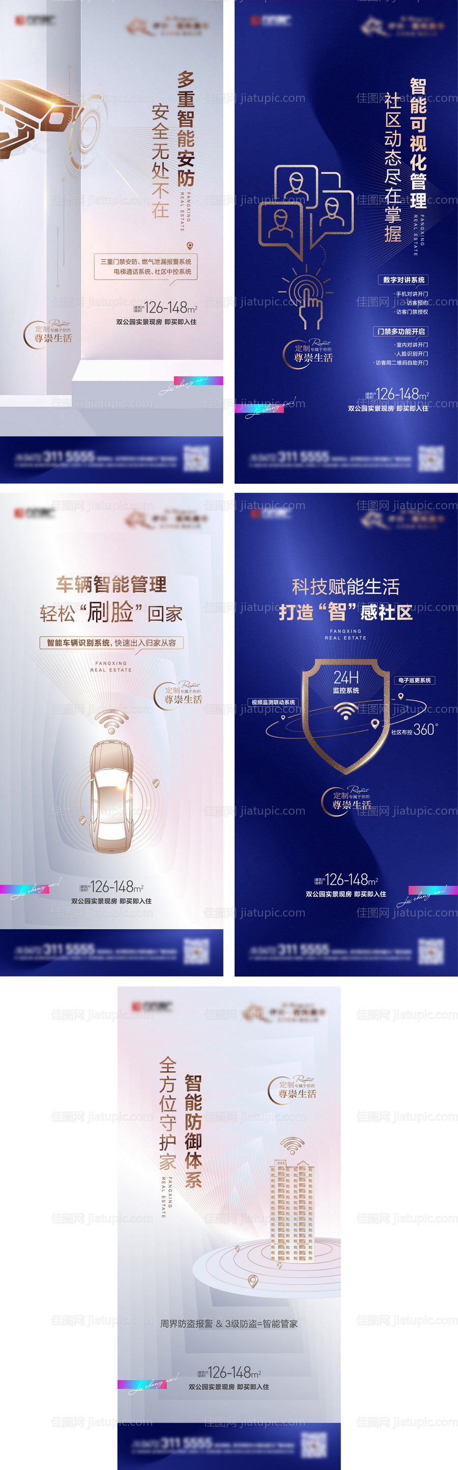 地产智能安防系列海报-源文件