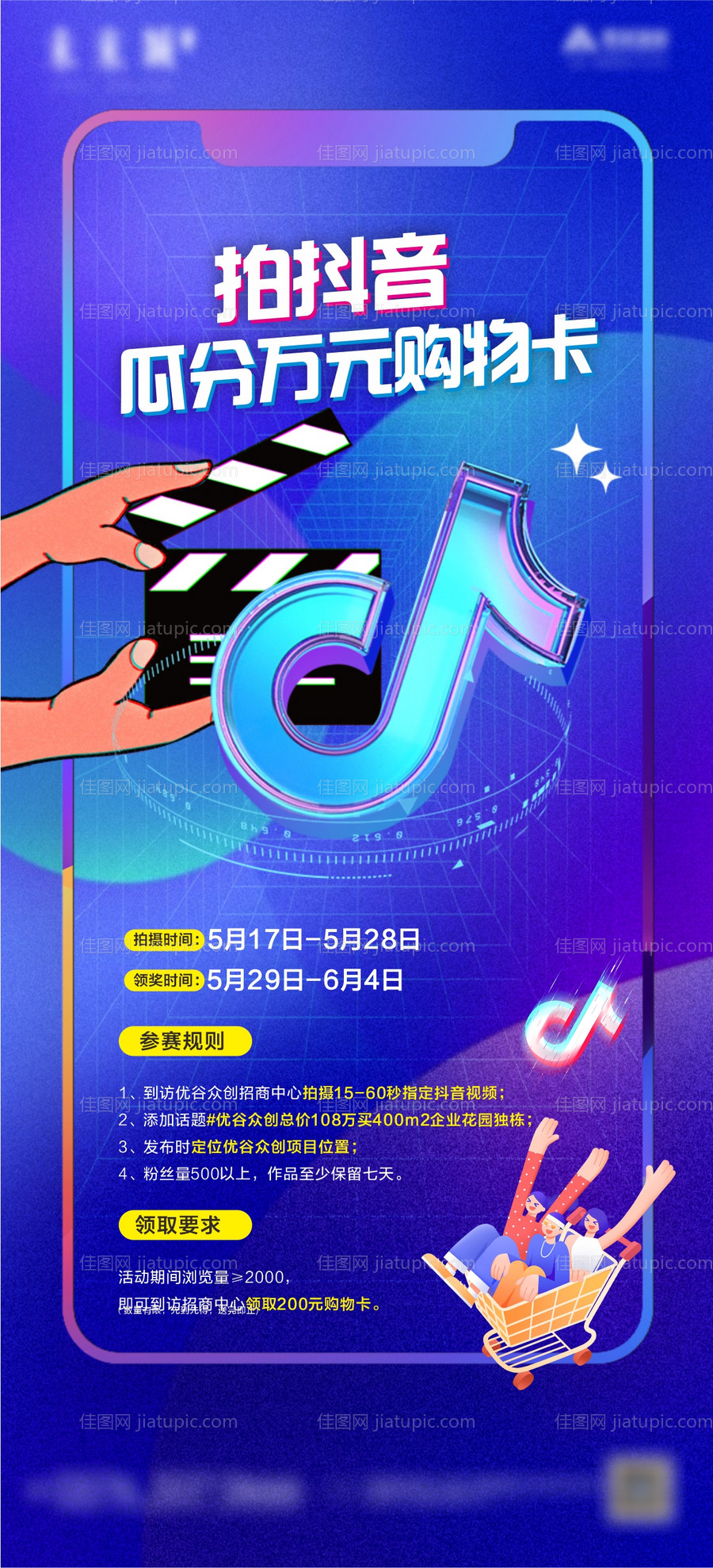 抖音活动海报-源文件