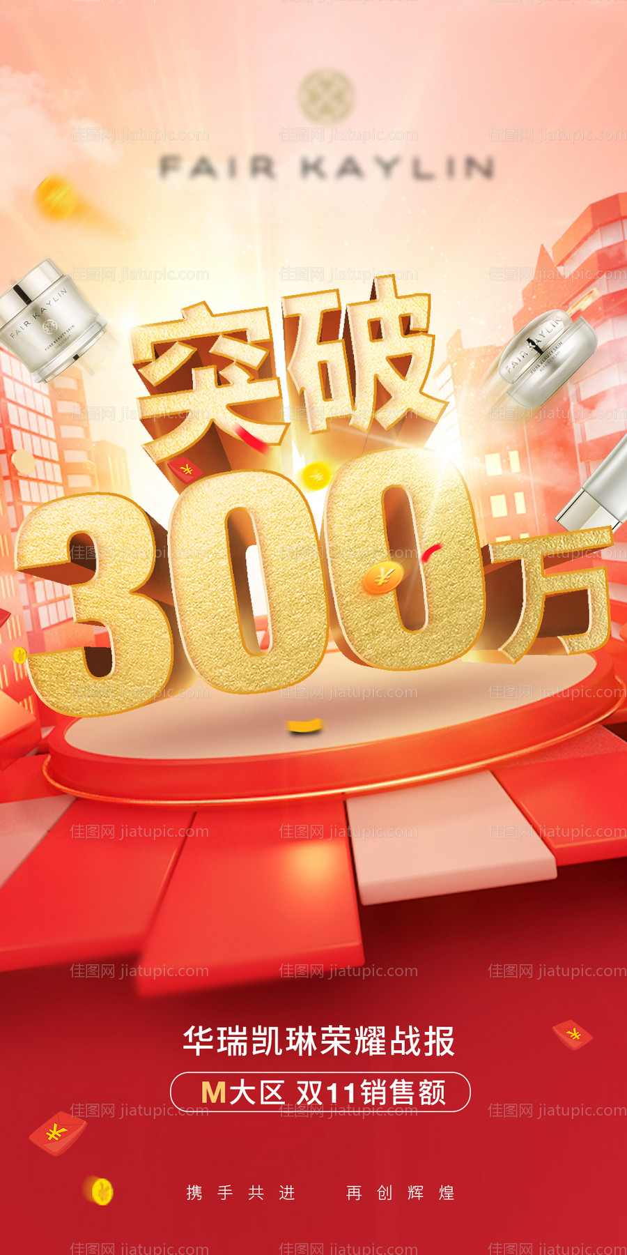 双11战报海报-源文件