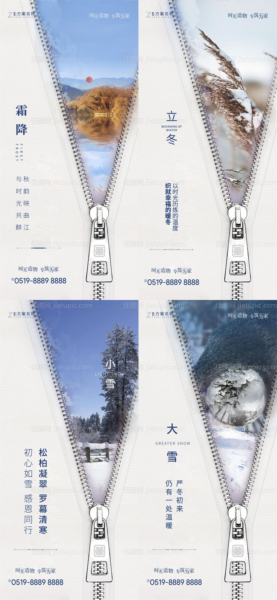 地产霜降立冬小雪大雪气系列海报-源文件