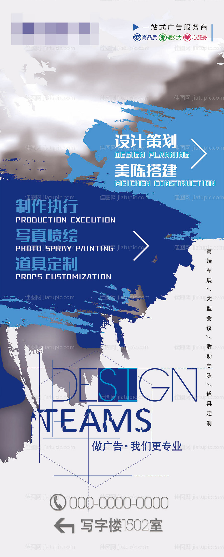 广告公司展板展架招聘广告-源文件