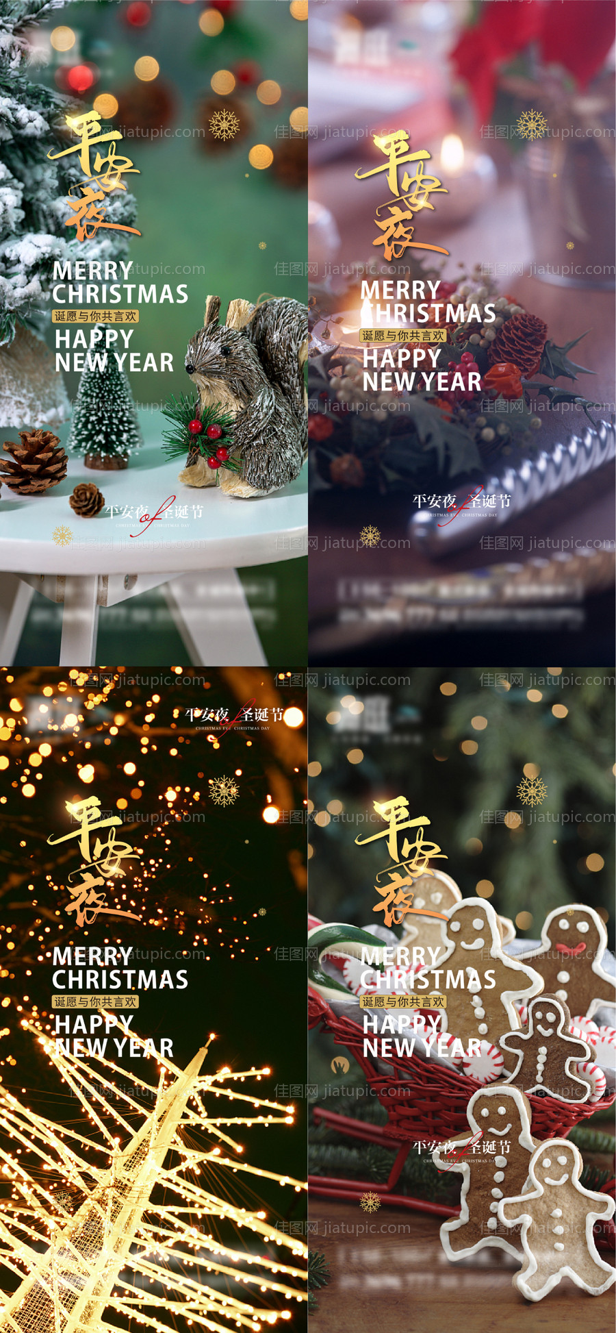 圣诞节及平安夜海报-源文件