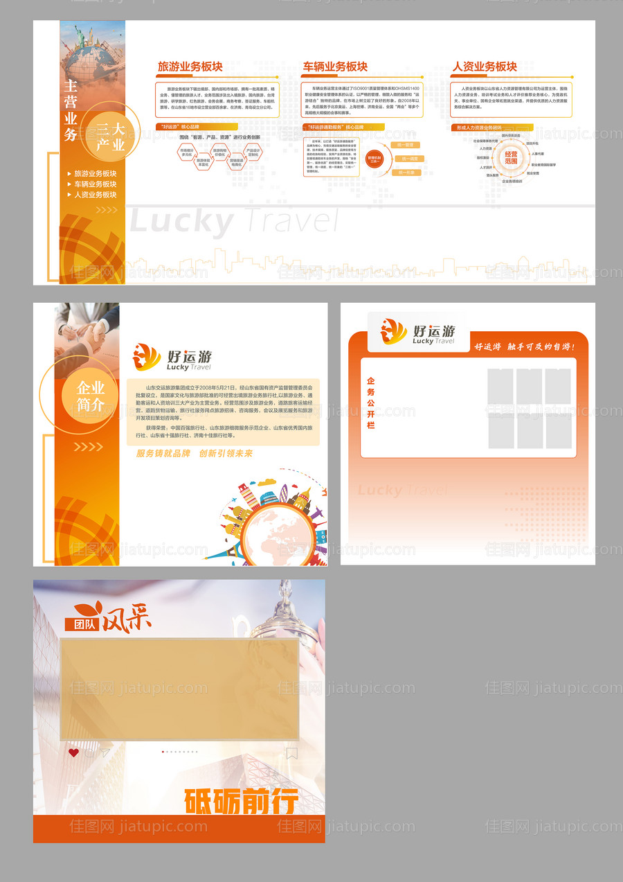 企业旅游文化墙背景板-源文件