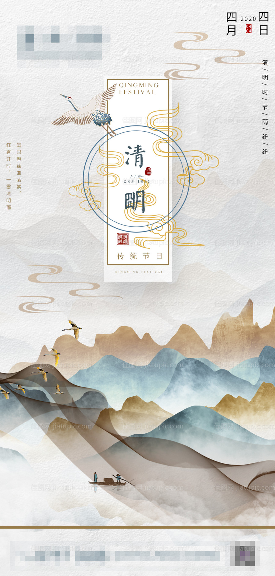 中国风清明节海报-源文件