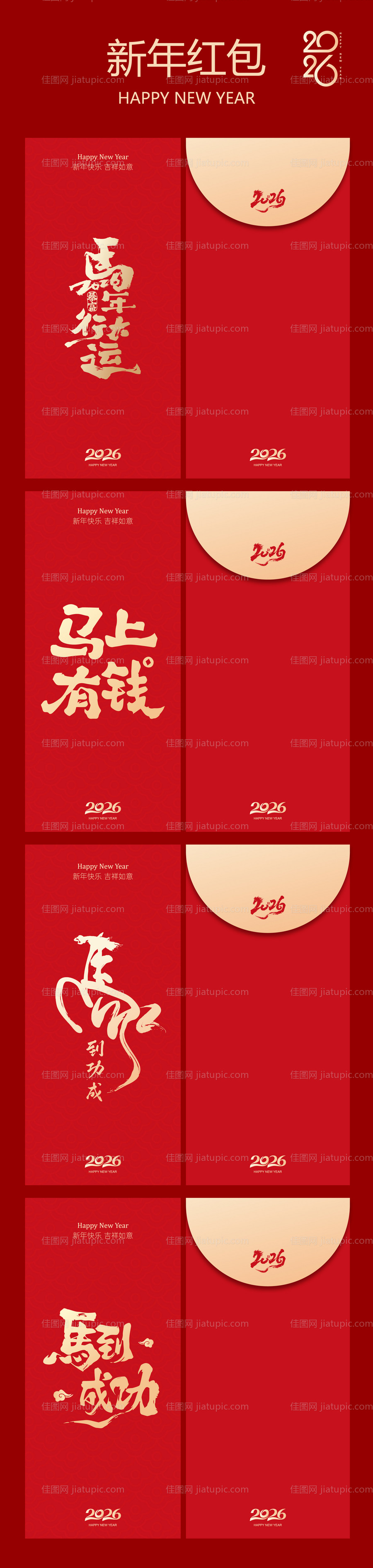 新年红包-源文件