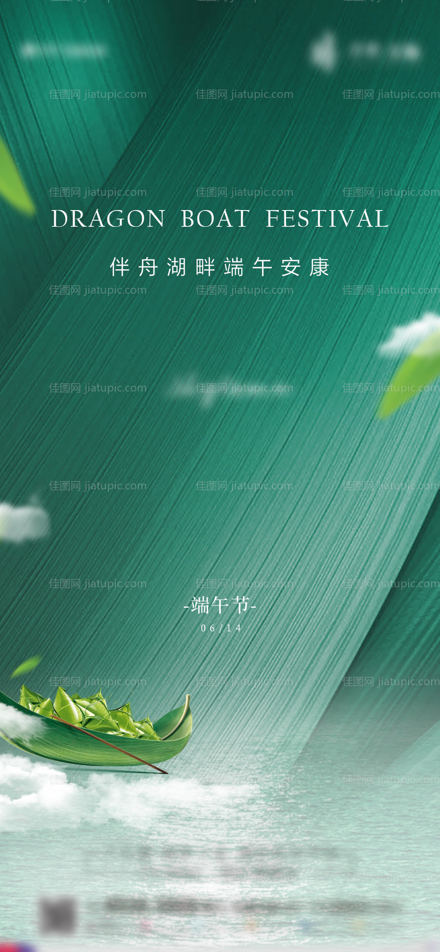 端午节海报-源文件