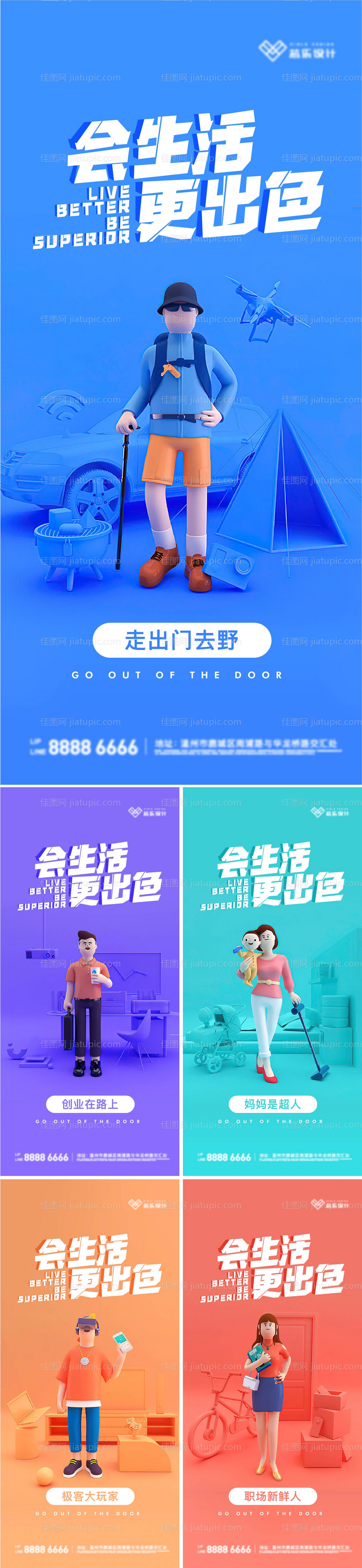 C4D人物家居系列海报-源文件