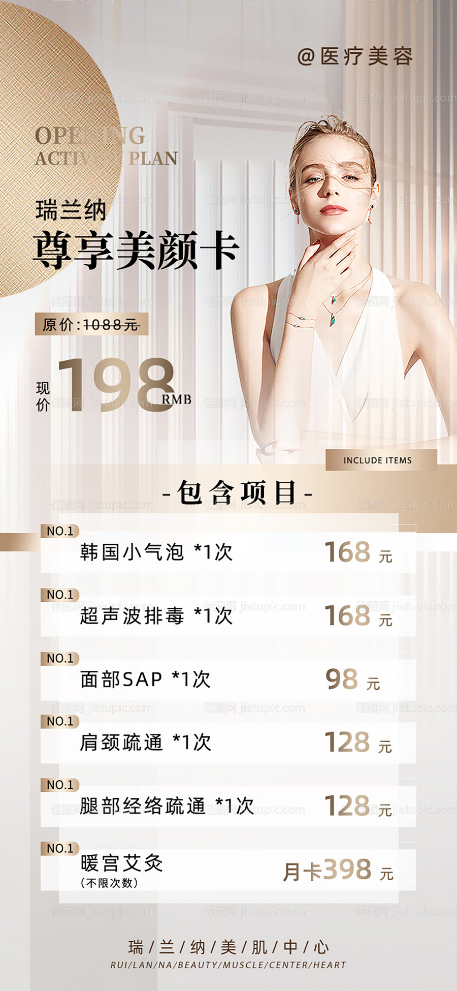 医美活动美颜卡项海报-源文件