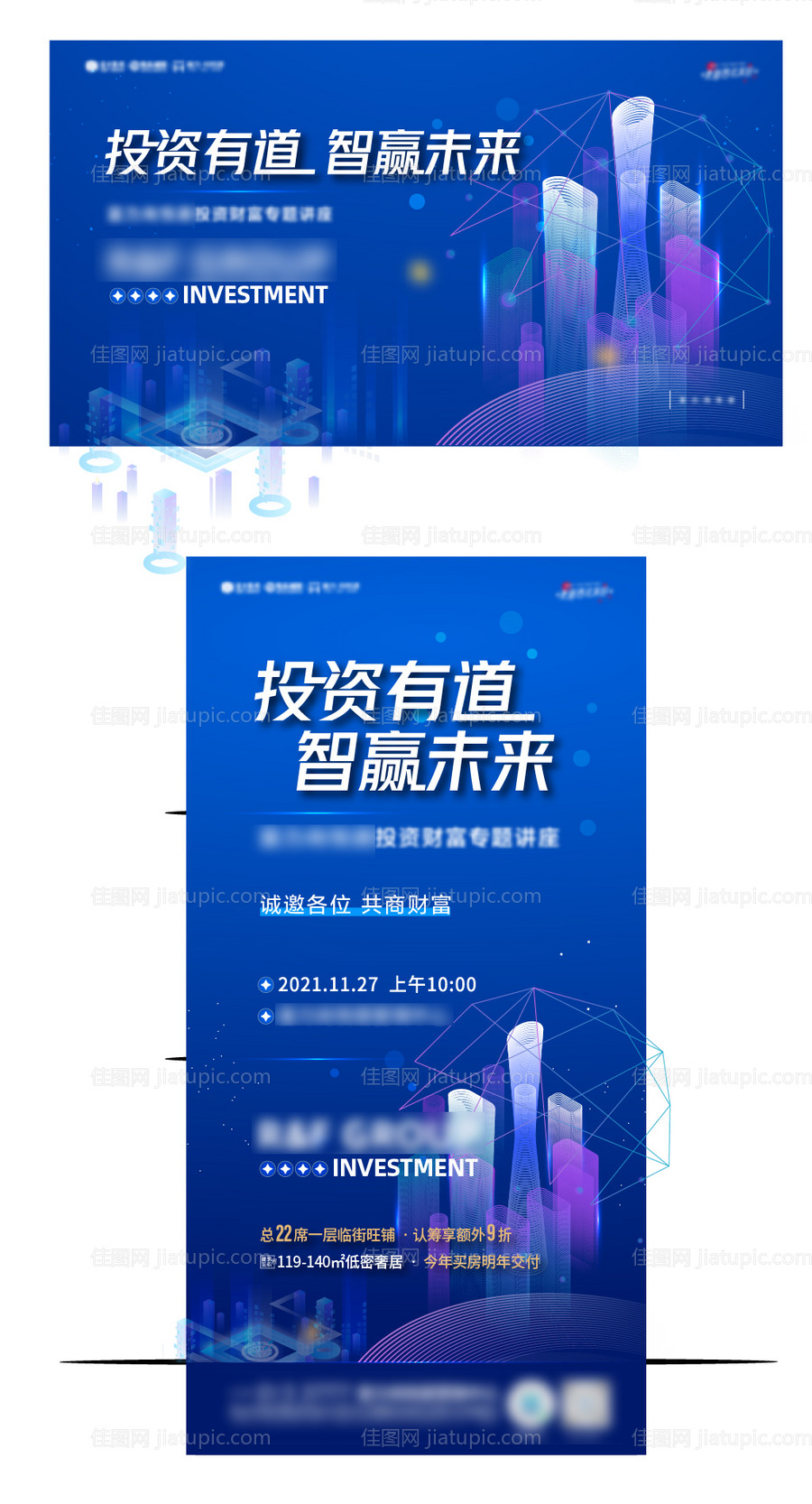地产投资金融讲师系列海报-源文件