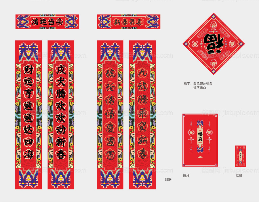 房地产新春活动福袋-源文件