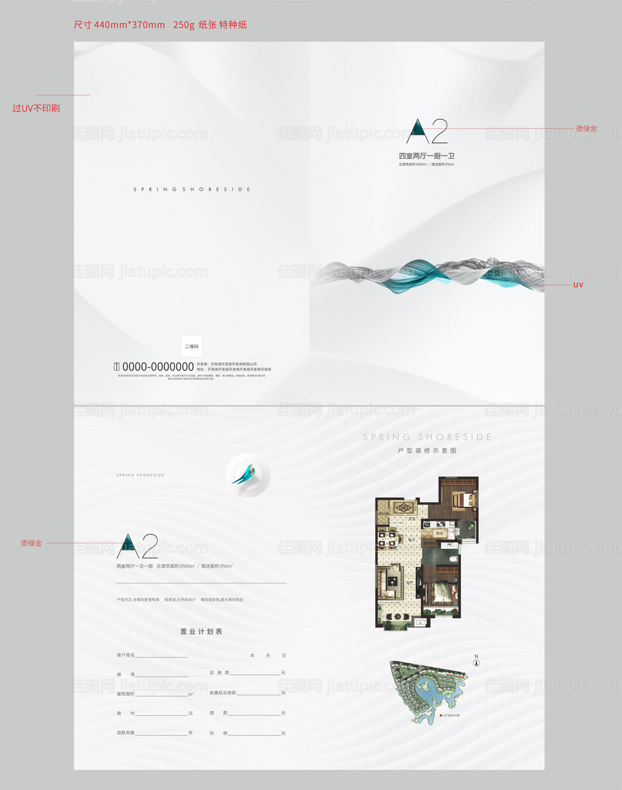 地产户型折页-源文件