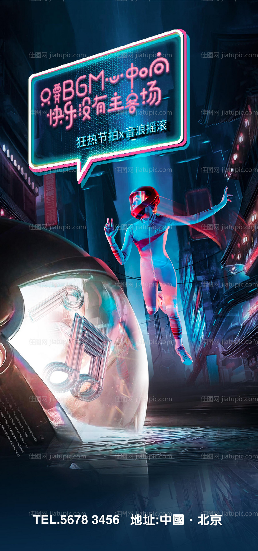 时尚摇滚音乐节海报-源文件