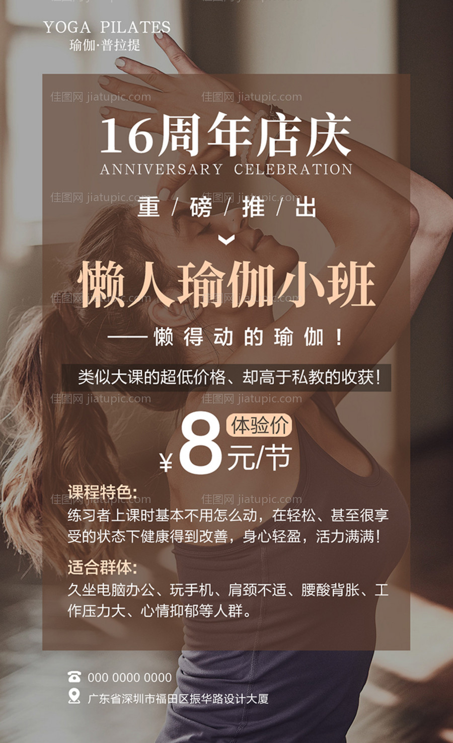 瑜伽周年庆活动海报店庆-源文件