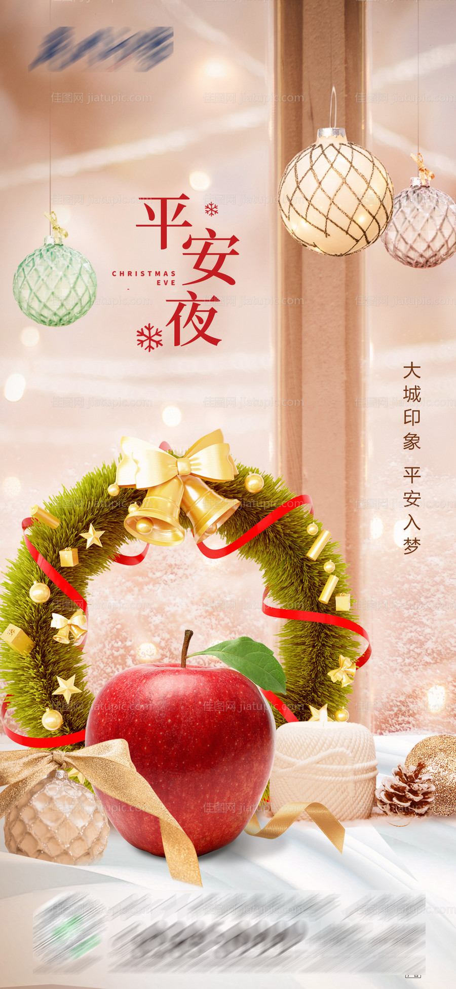 平安夜海报-源文件