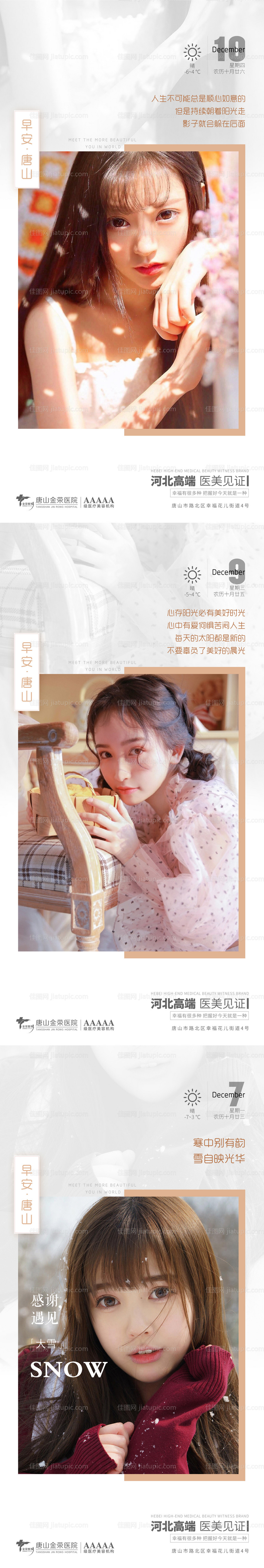 医美早安图-源文件