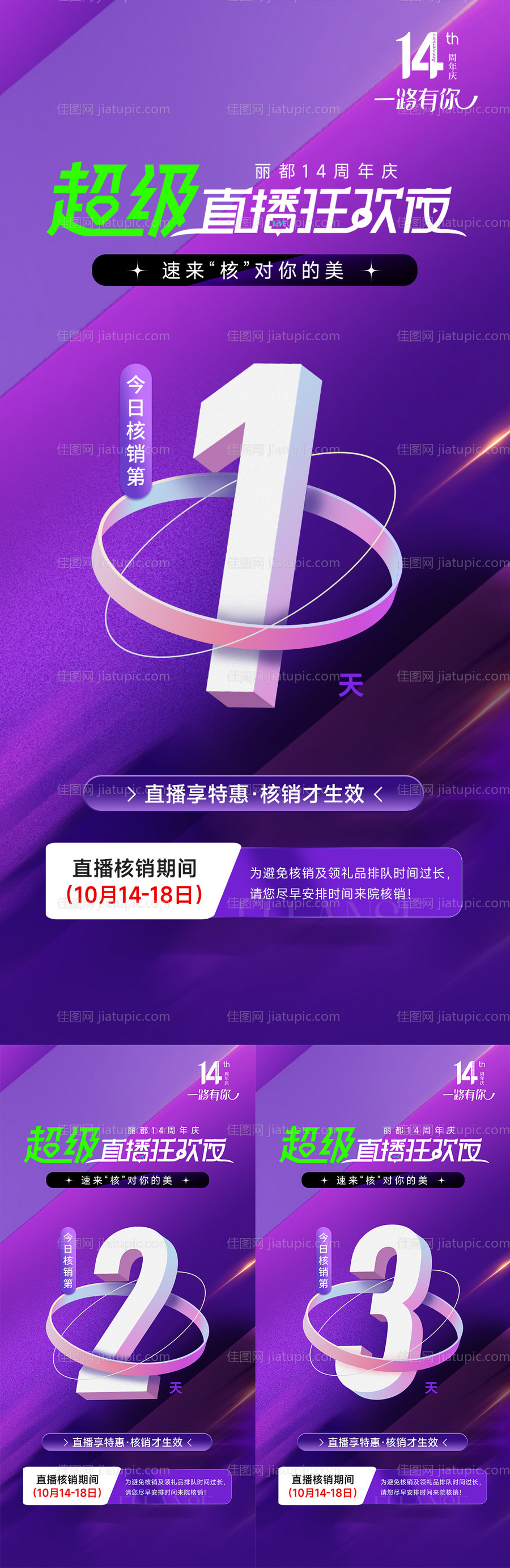 直播核销倒计时海报-源文件