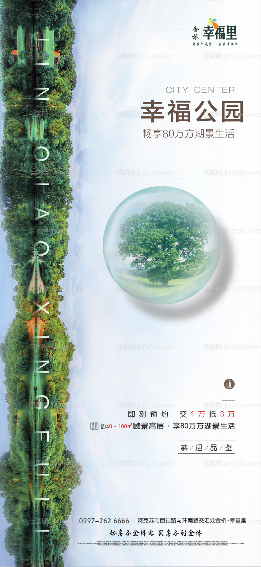 地产配套创意系列海报-源文件