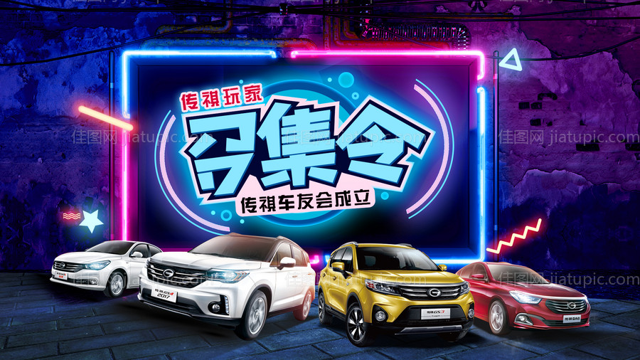 汽车游戏电子竞技比赛活动展板-源文件