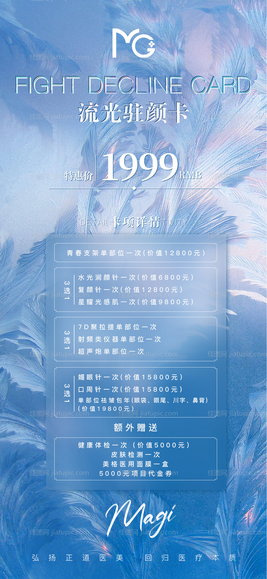 医美活动卡项-源文件