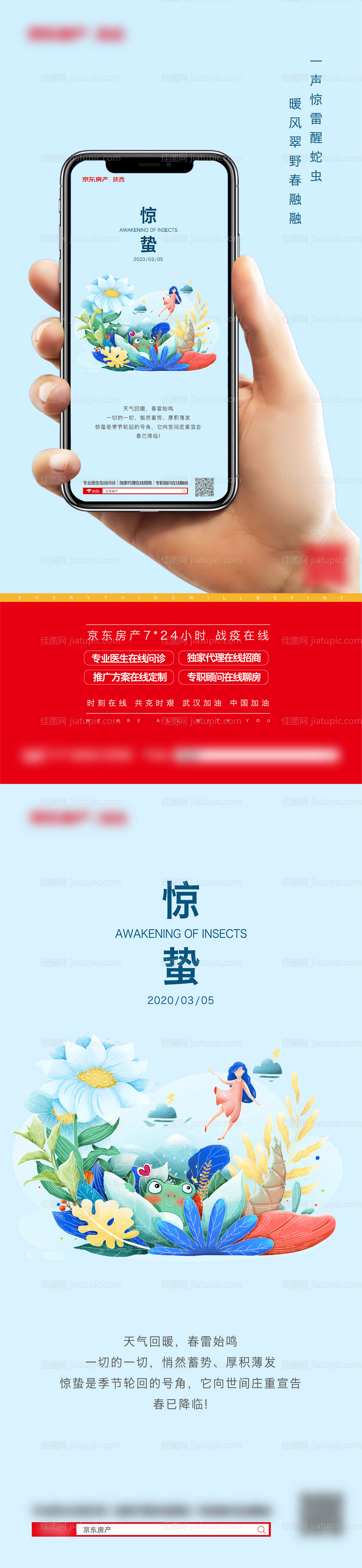 惊蛰节气海报-源文件